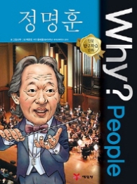 Why People - 정명훈 (인물탐구학습만화 7)